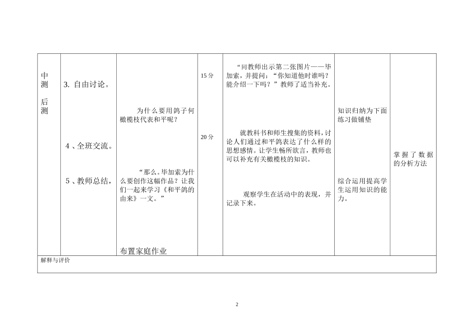 六年级品社下册电子教案_第2页