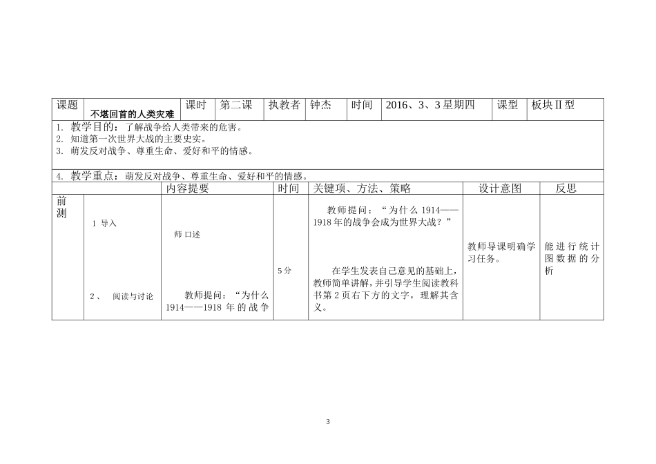 六年级品社下册电子教案_第3页
