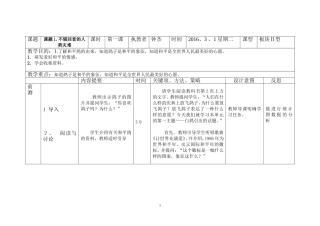 六年级品社下册电子教案