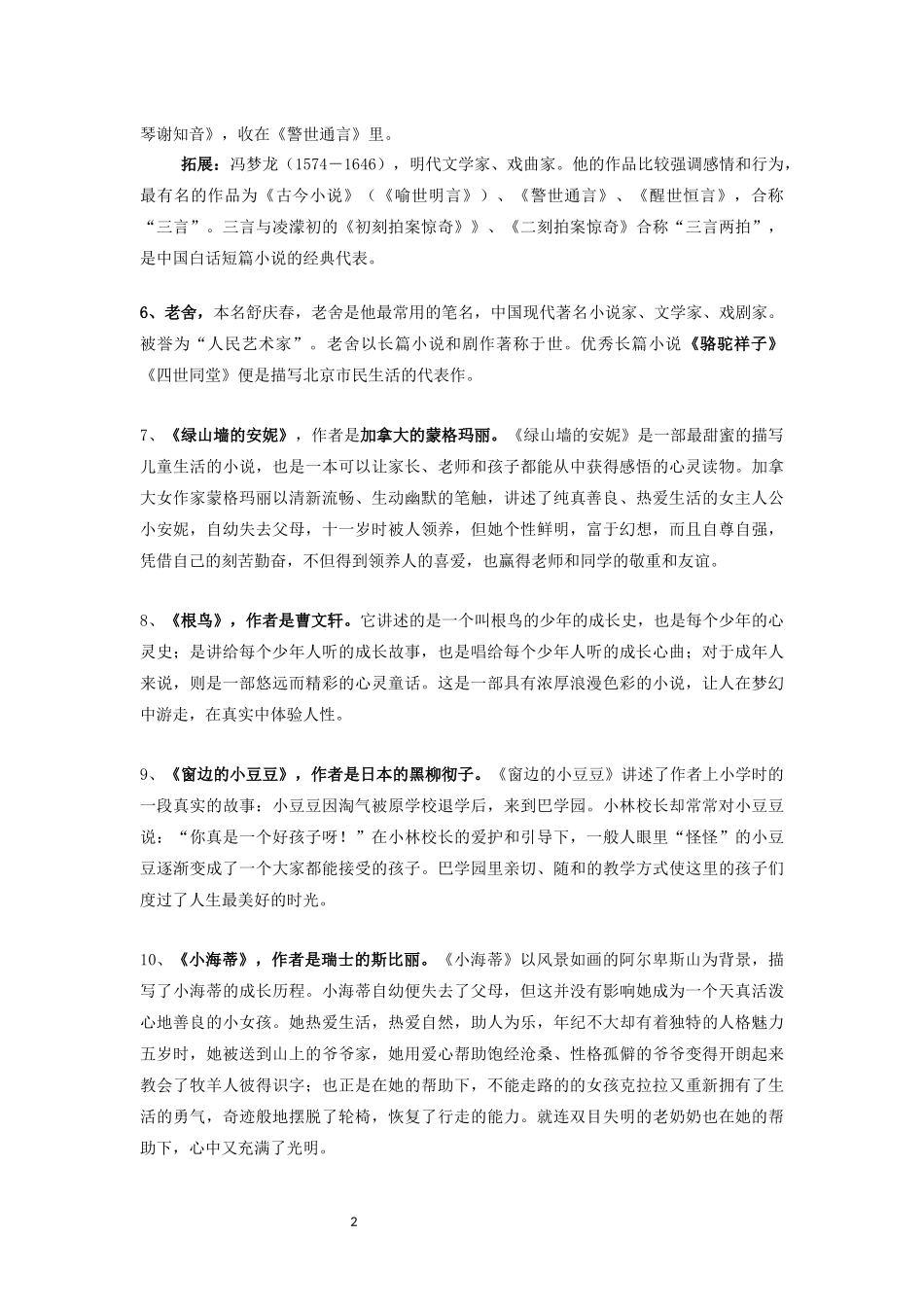 六年级文学常识与练习_第2页