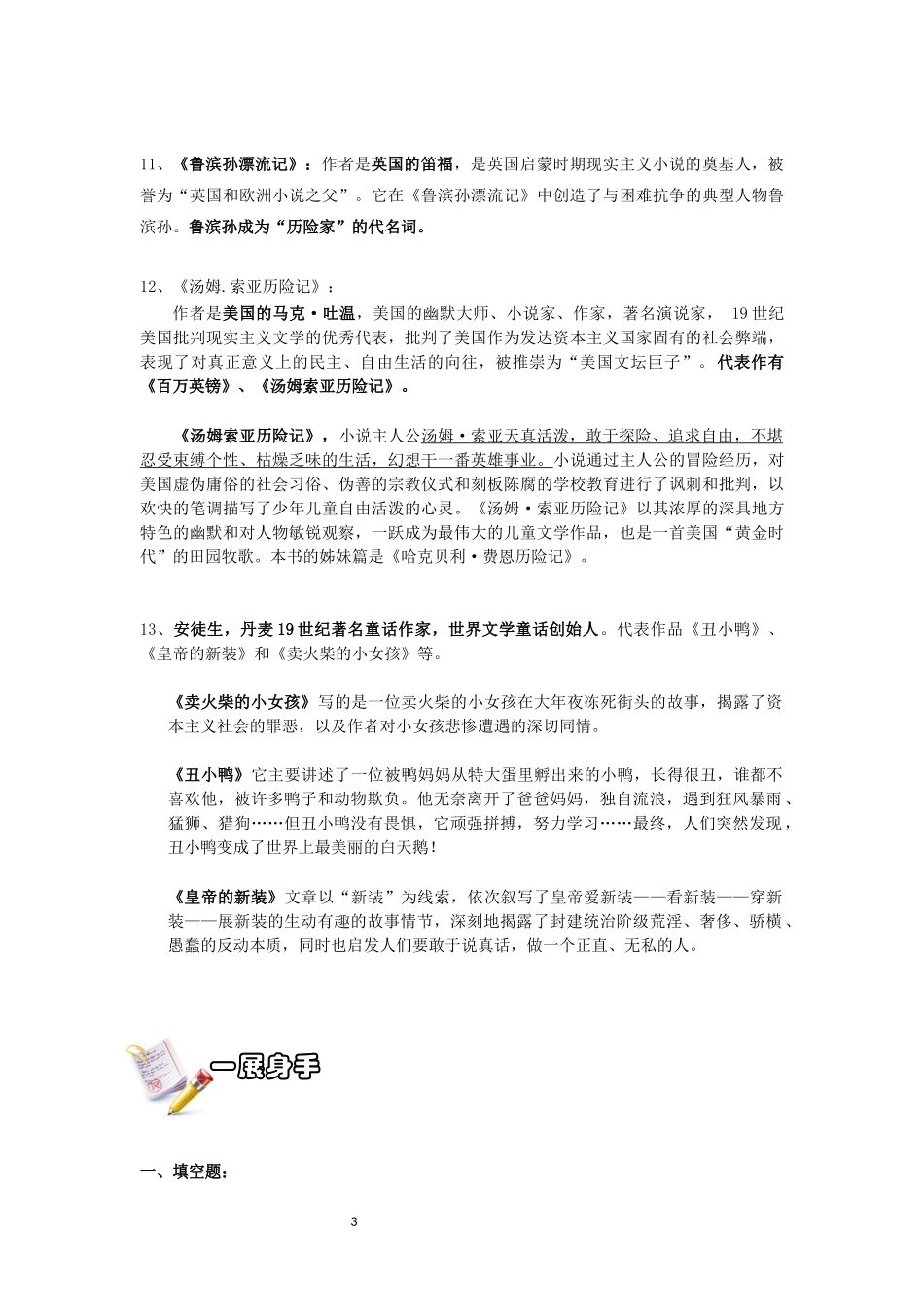 六年级文学常识与练习_第3页