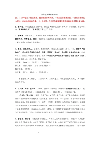 六年级文学常识与练习