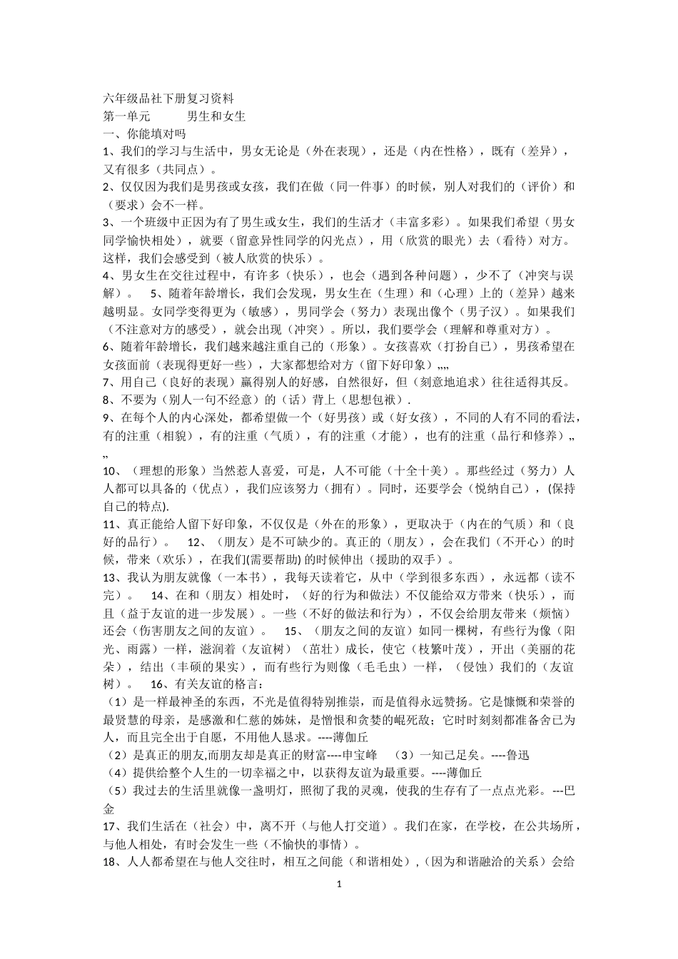 六年级品社下册复习资料1_第1页