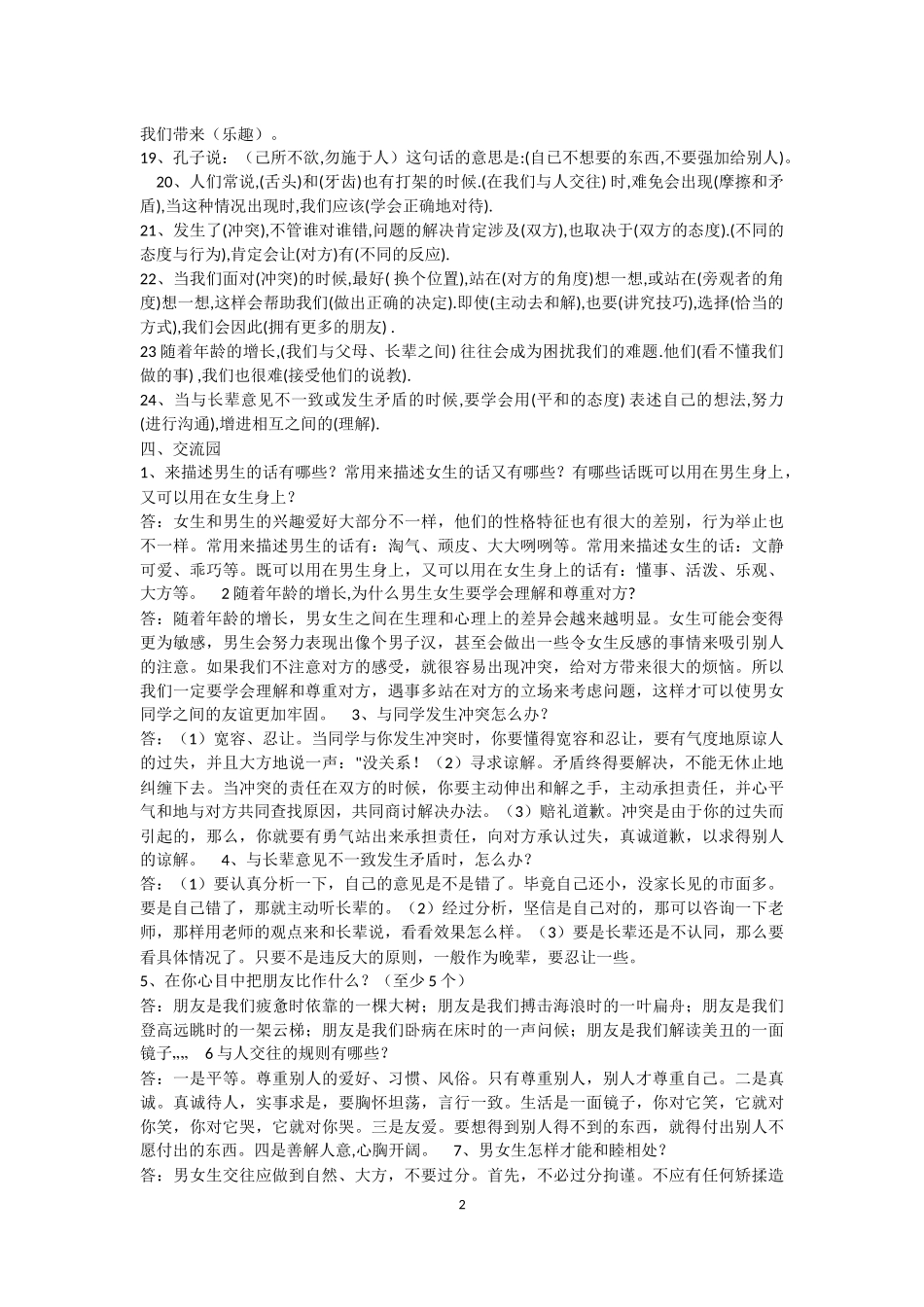 六年级品社下册复习资料1_第2页