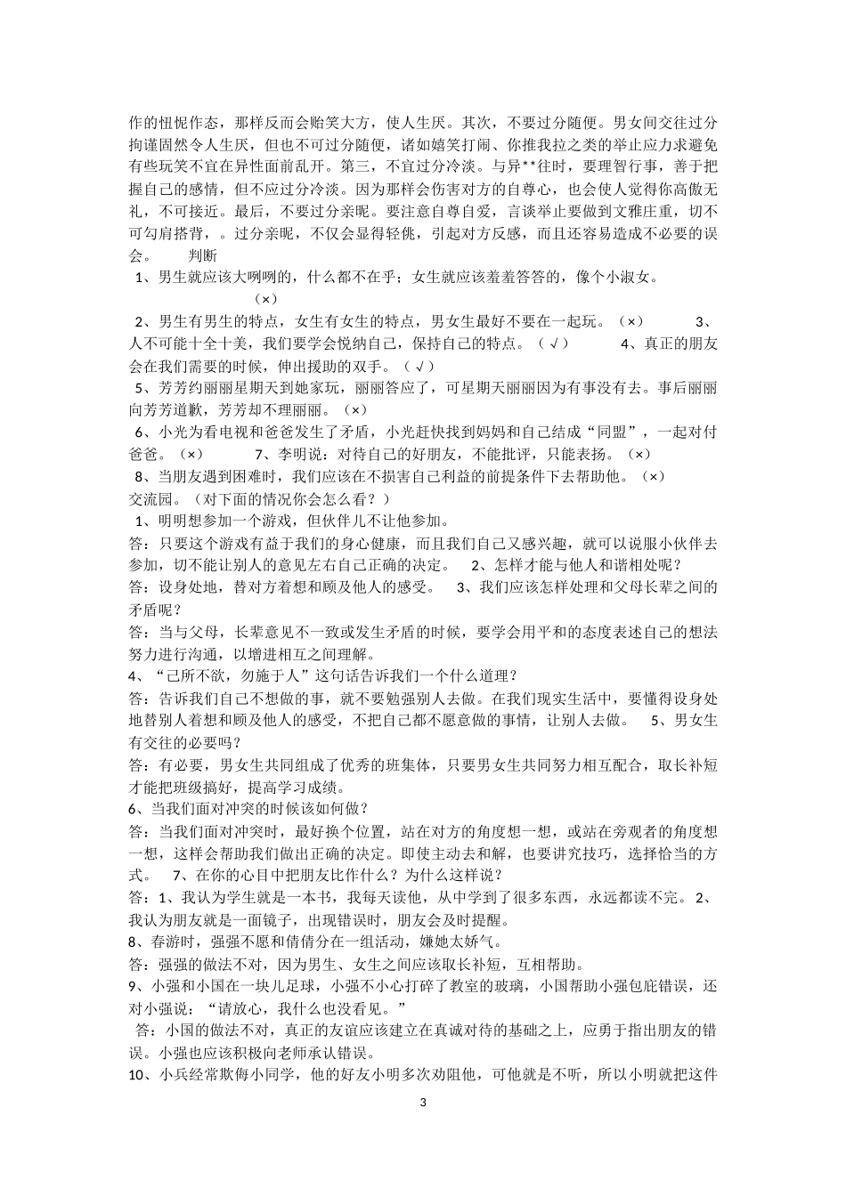 六年级品社下册复习资料1_第3页