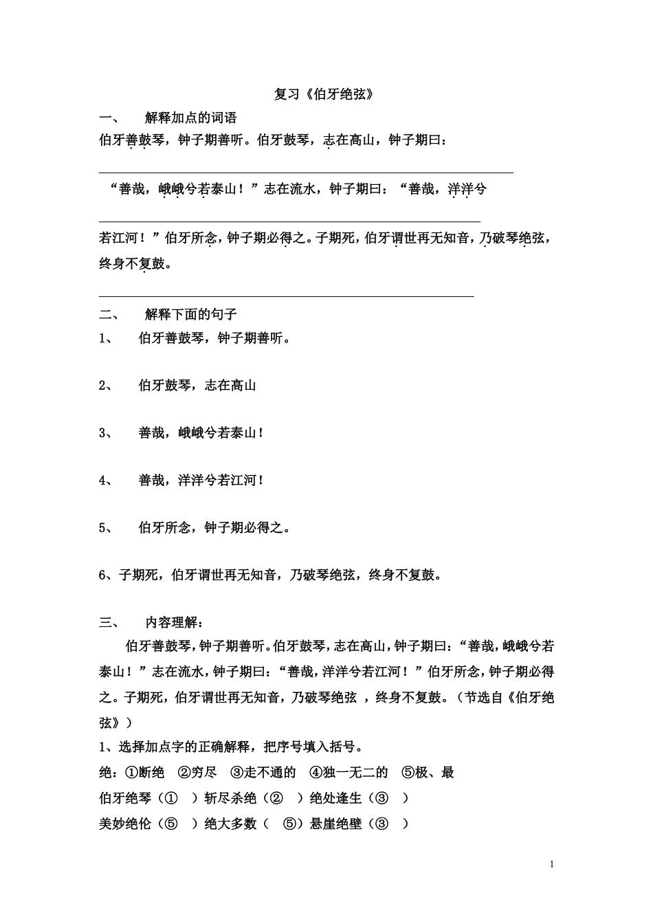 六年级文言文复习_第1页