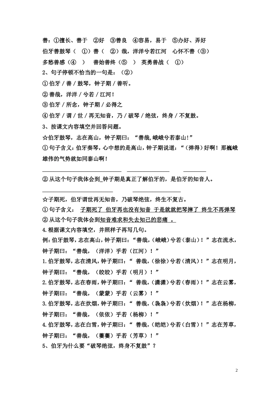 六年级文言文复习_第2页