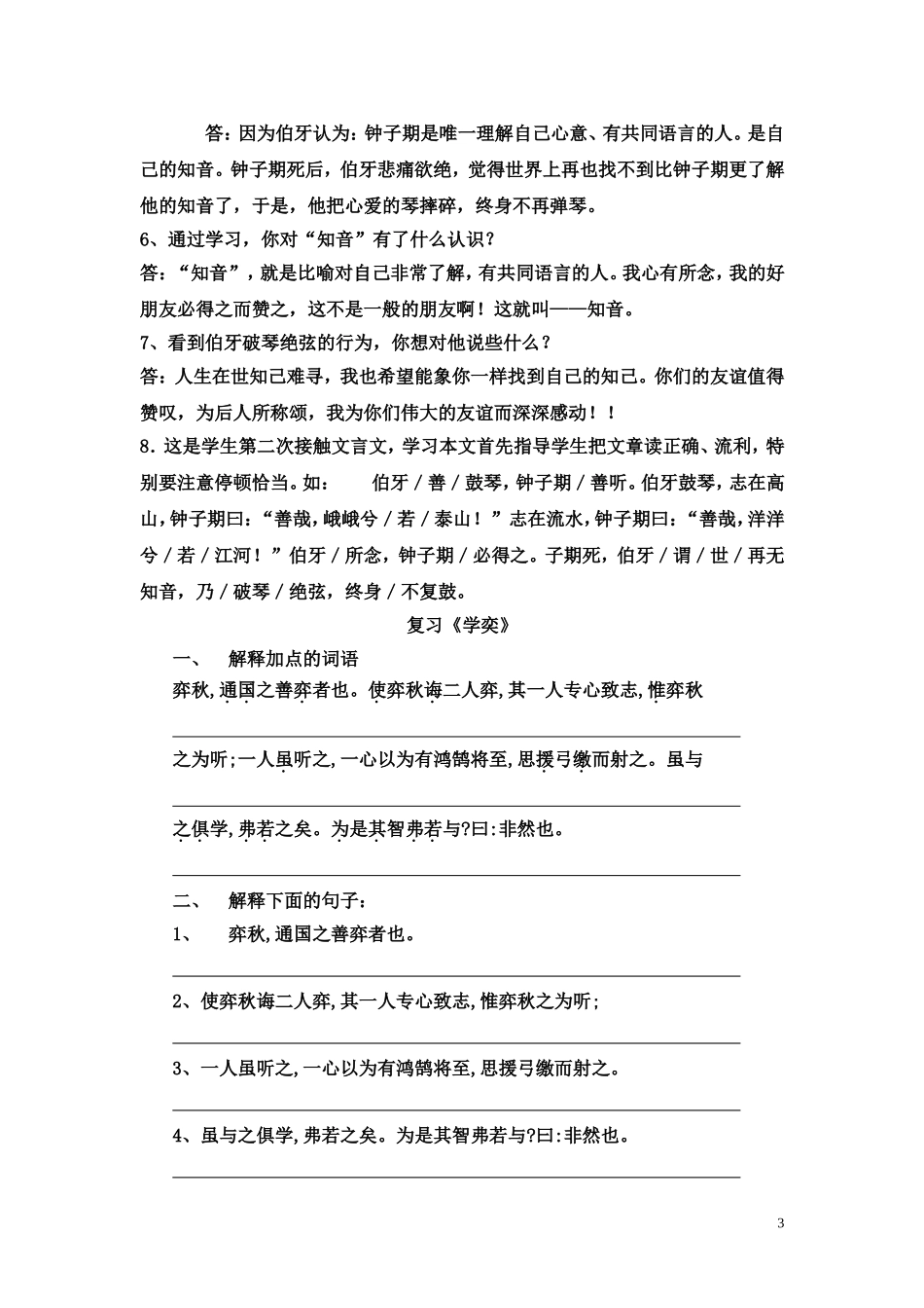 六年级文言文复习_第3页