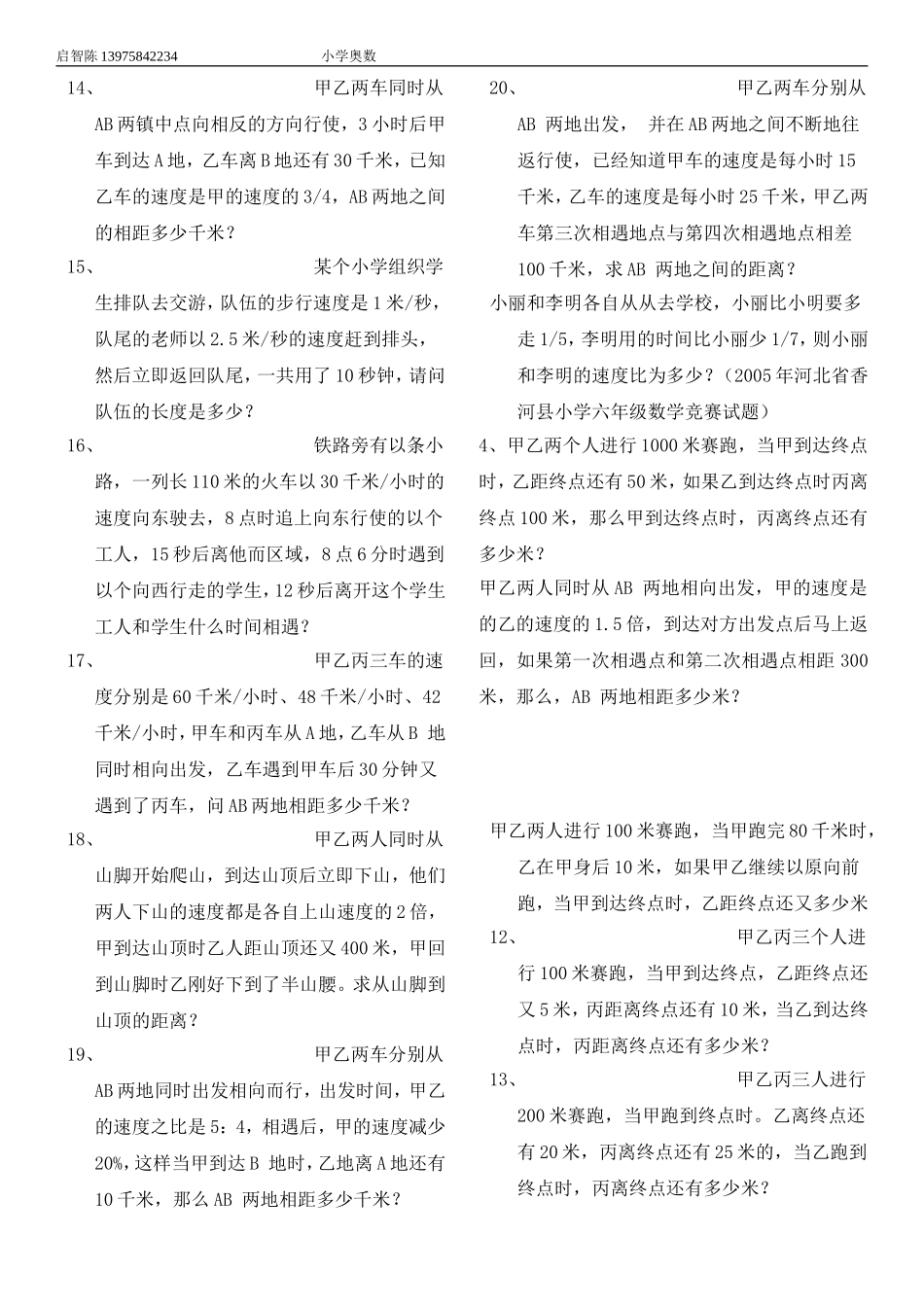 六年级奥数：行程问题(二)_第2页