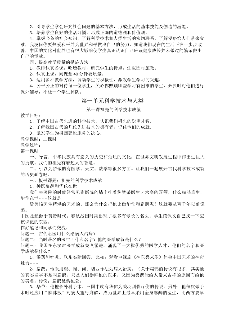 六年级品社下册计划、教案_第2页