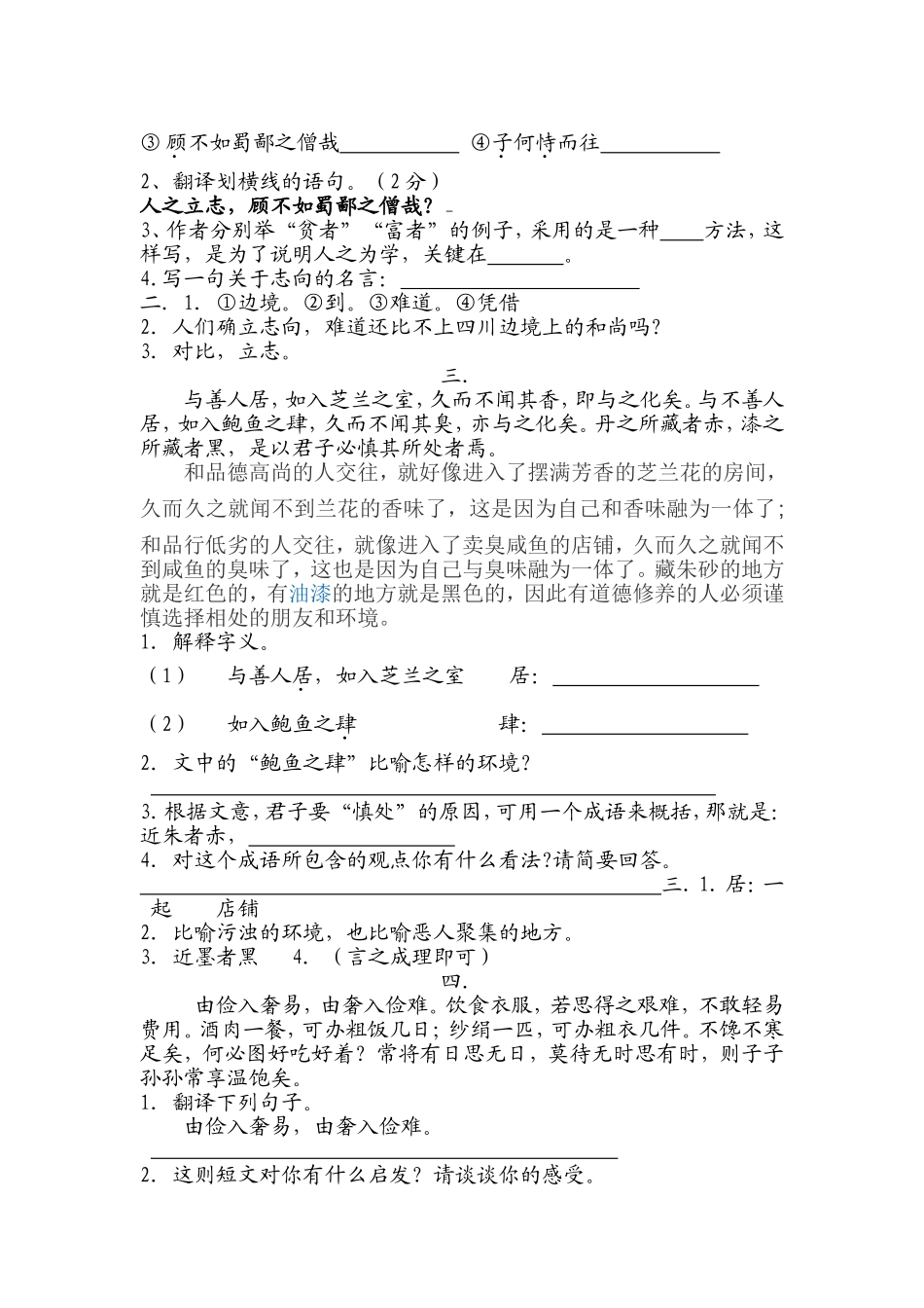 六年级文言文练习及答案(同名16633)_第2页