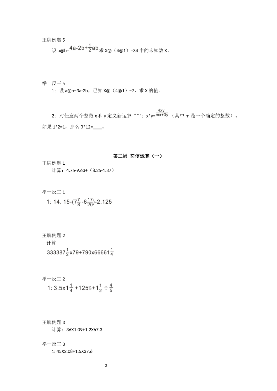 六年级奥数1-5周简便运算及练习题_第2页