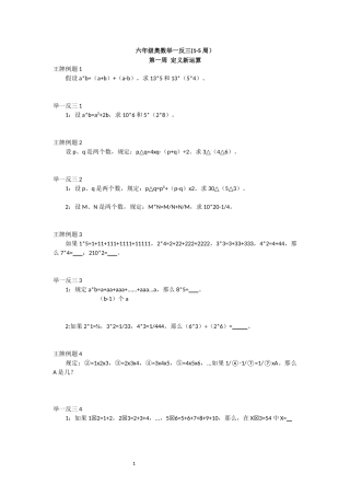 六年级奥数1-5周简便运算及练习题