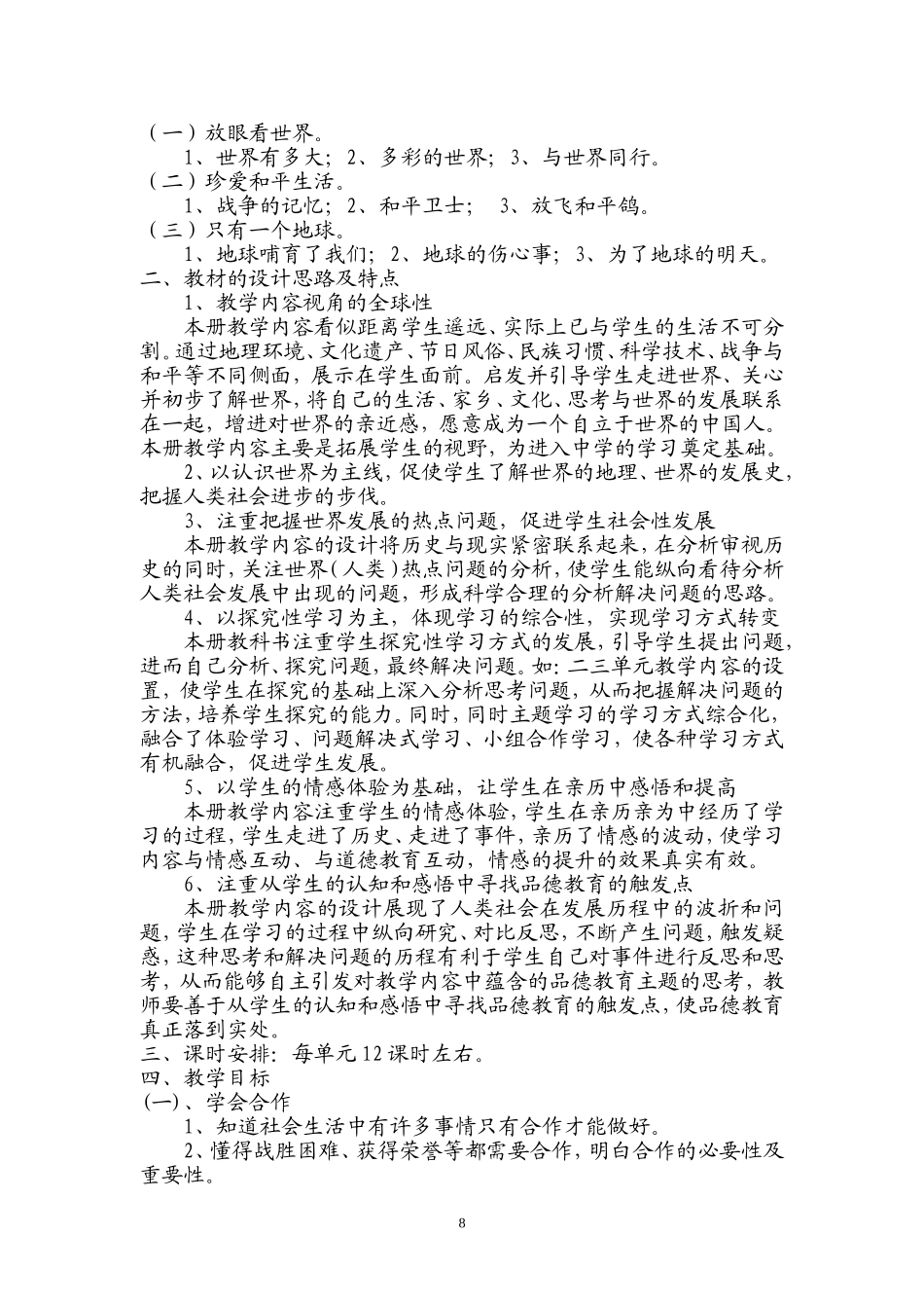 六年级品社下册教案_第2页