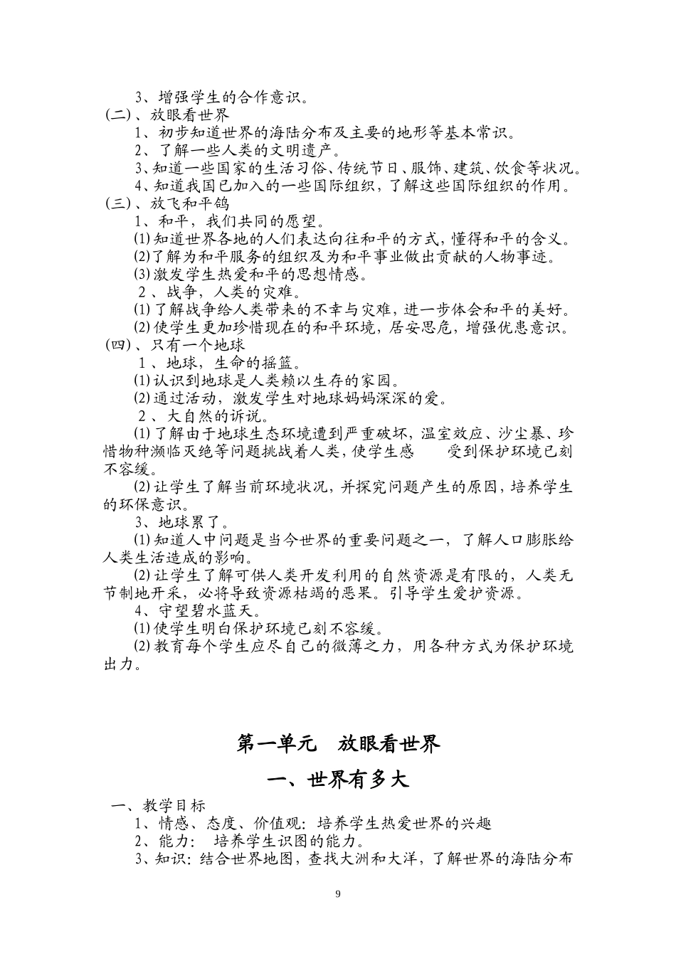 六年级品社下册教案_第3页