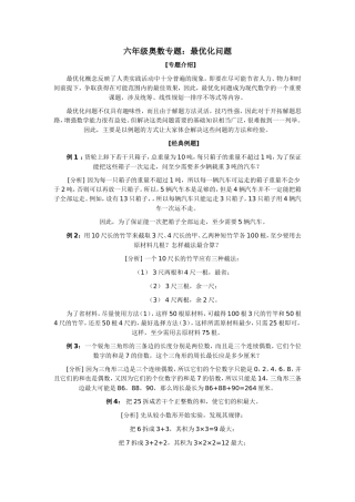 六年级奥数4最优化问题