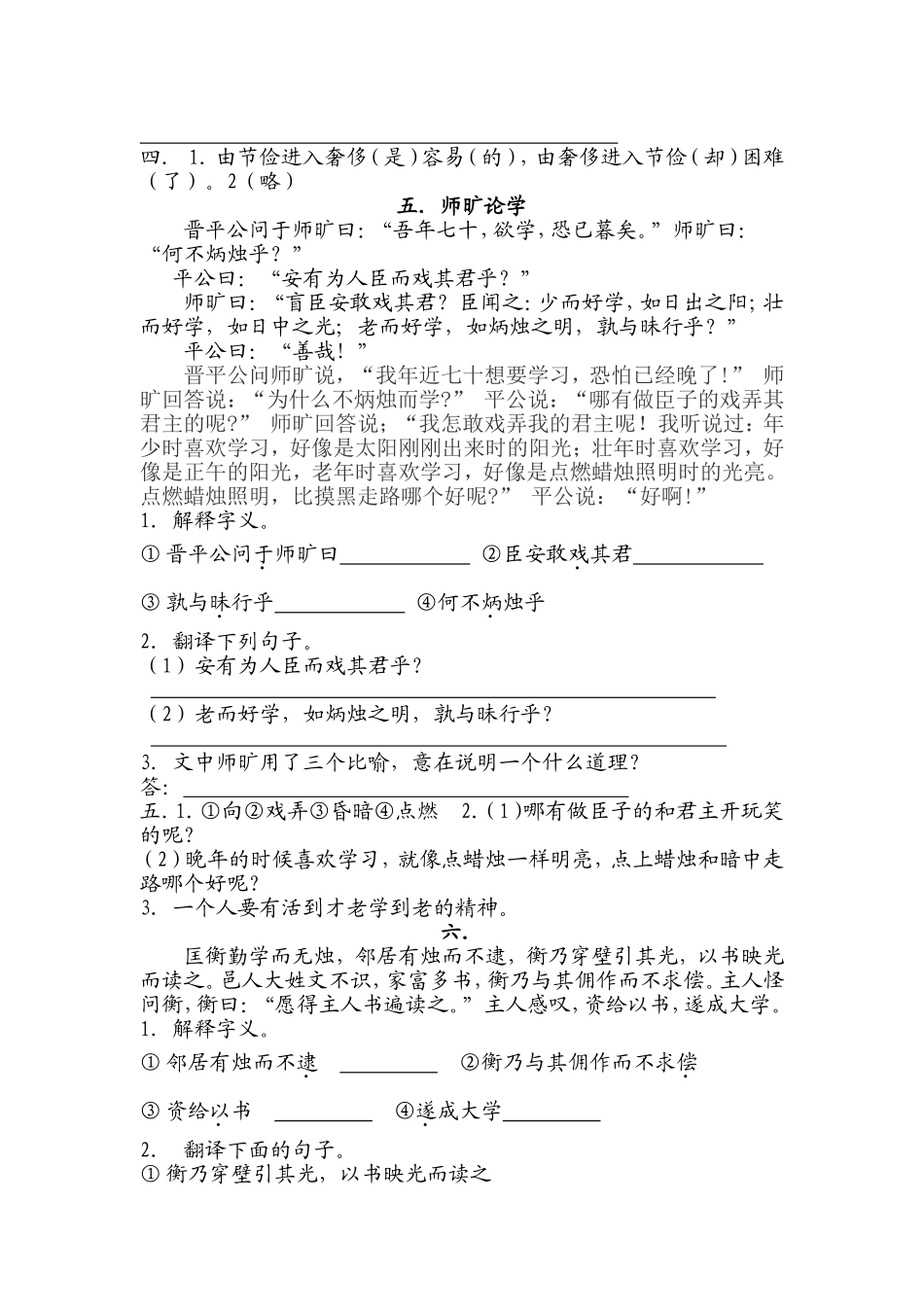 六年级文言文练习及答案_第3页