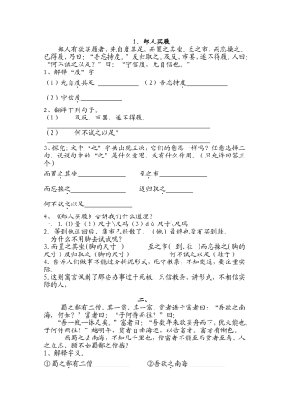 六年级文言文练习及答案