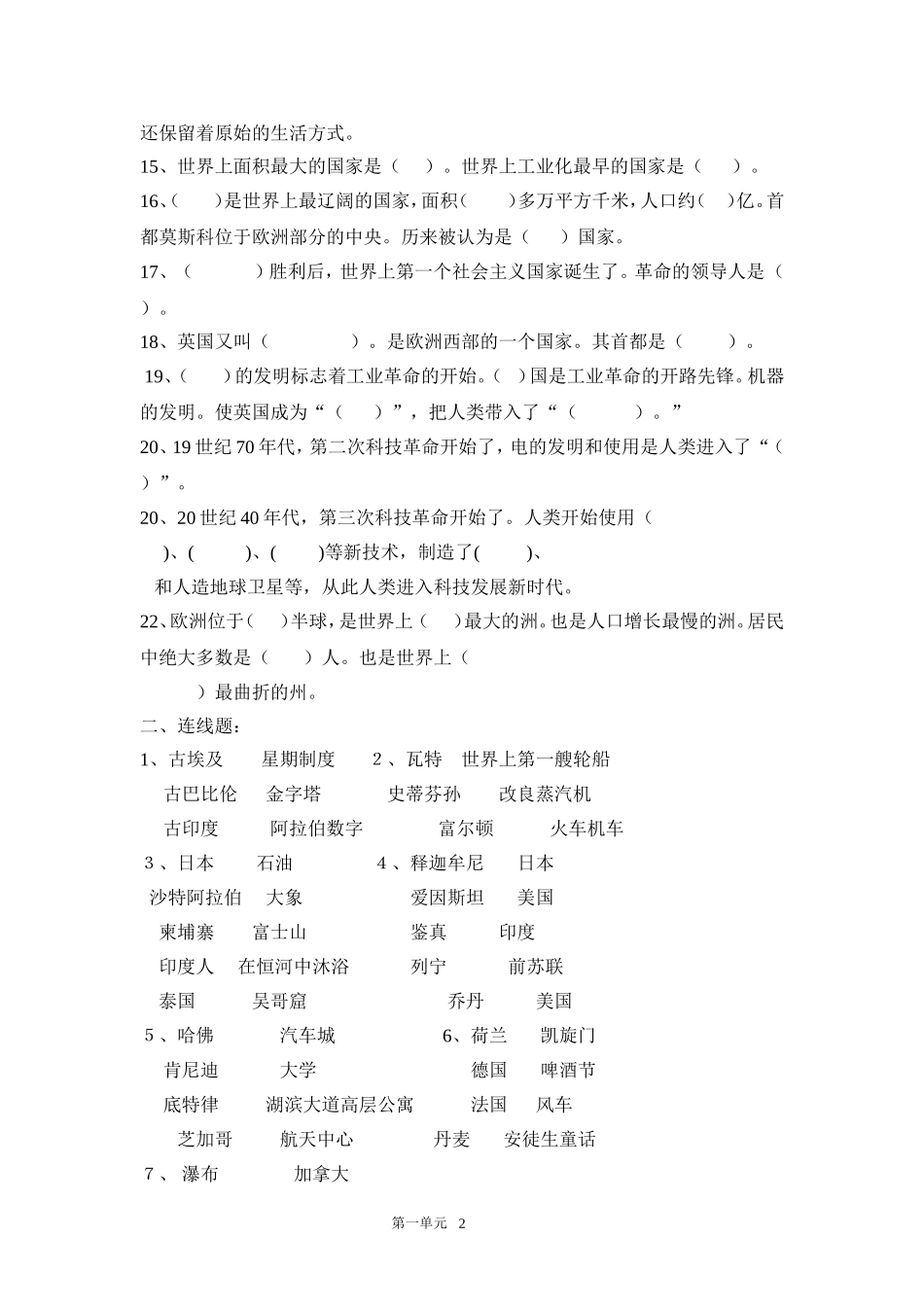 六年级品社下册-练习题_第2页