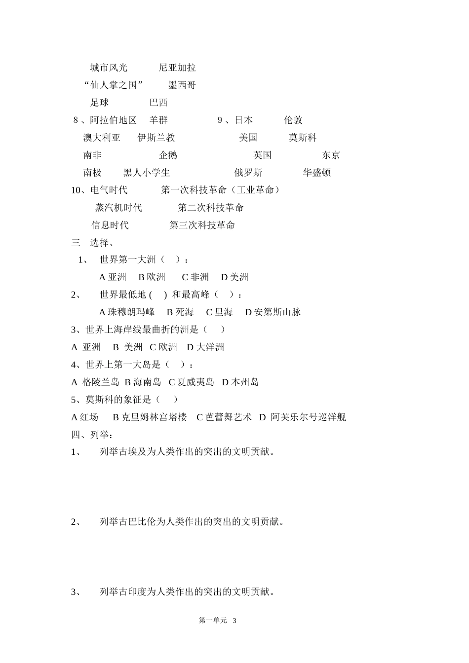 六年级品社下册-练习题_第3页