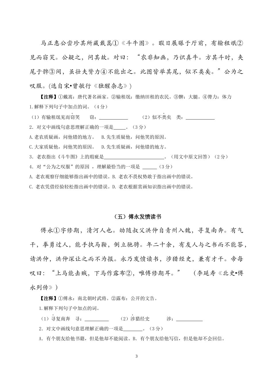 六年级文言文训练_第3页