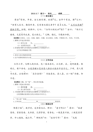 六年级文言文训练