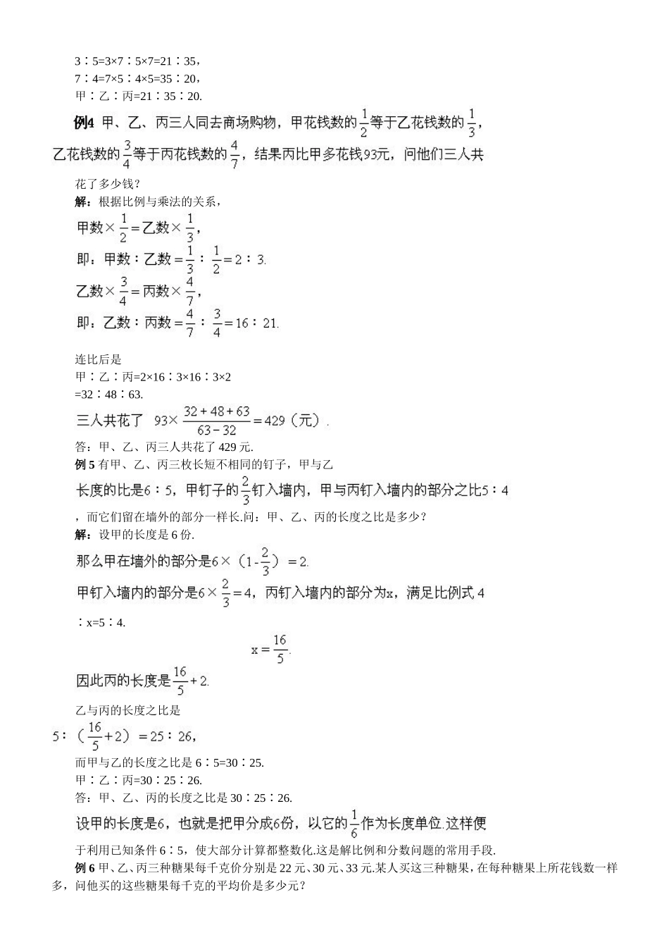 六年级奥数比和比例2_第2页