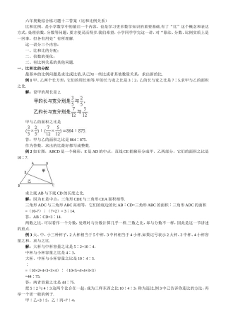 六年级奥数比和比例2
