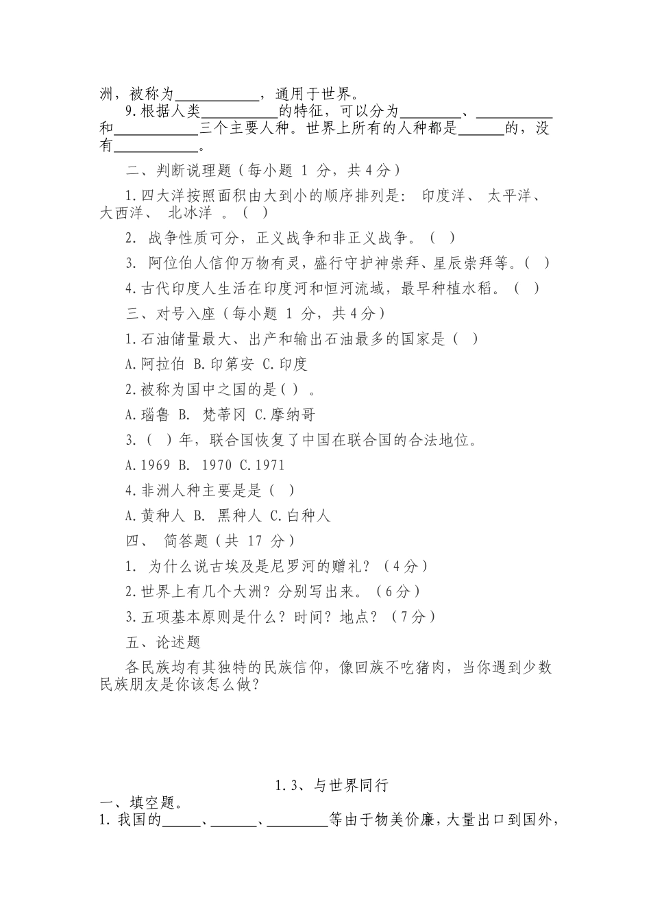 六年级品社下册试题(同名12989)_第2页