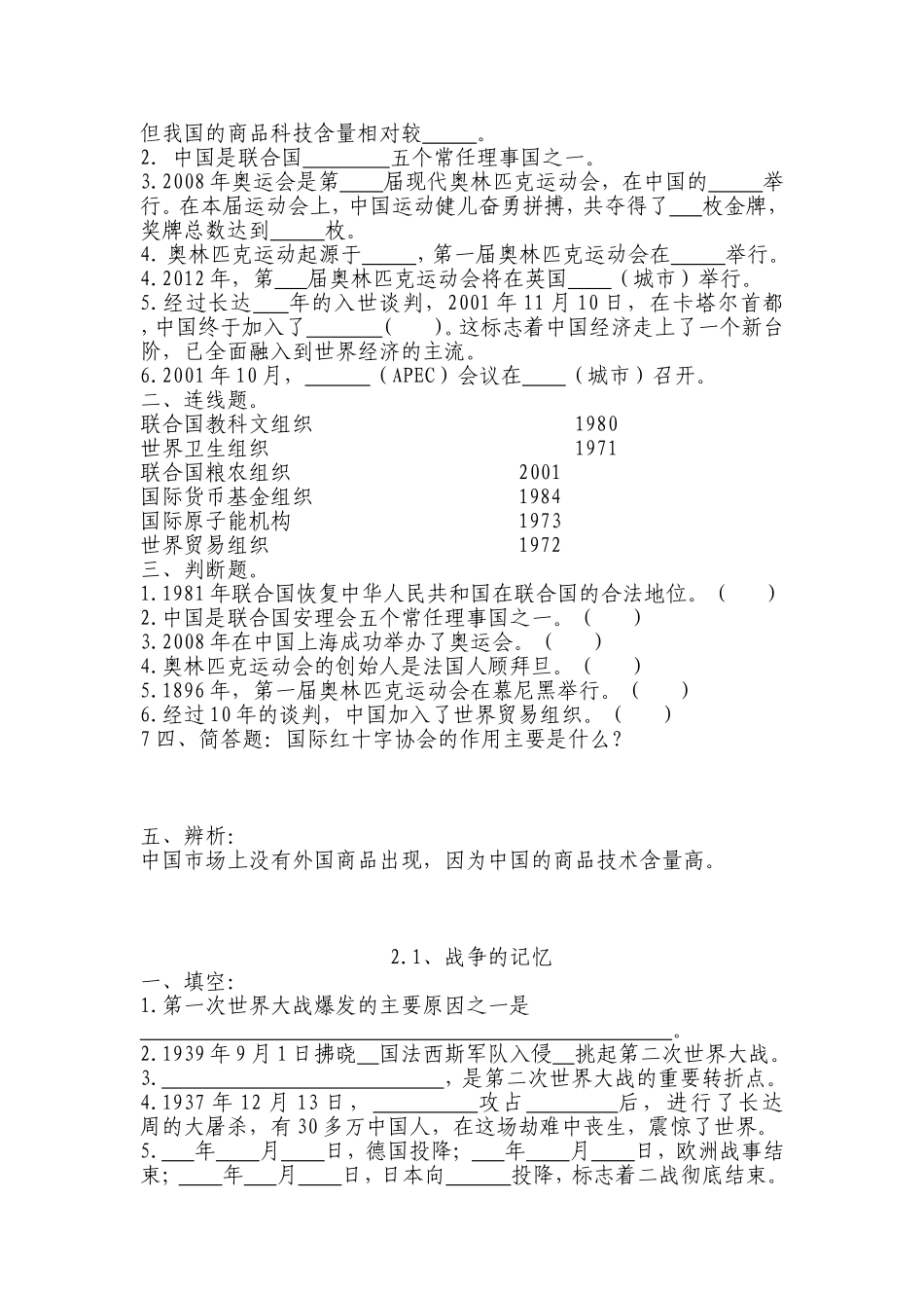 六年级品社下册试题(同名12989)_第3页