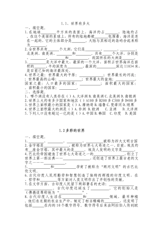 六年级品社下册试题(同名12989)