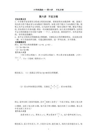 六年级奥数——第六讲--不定方程