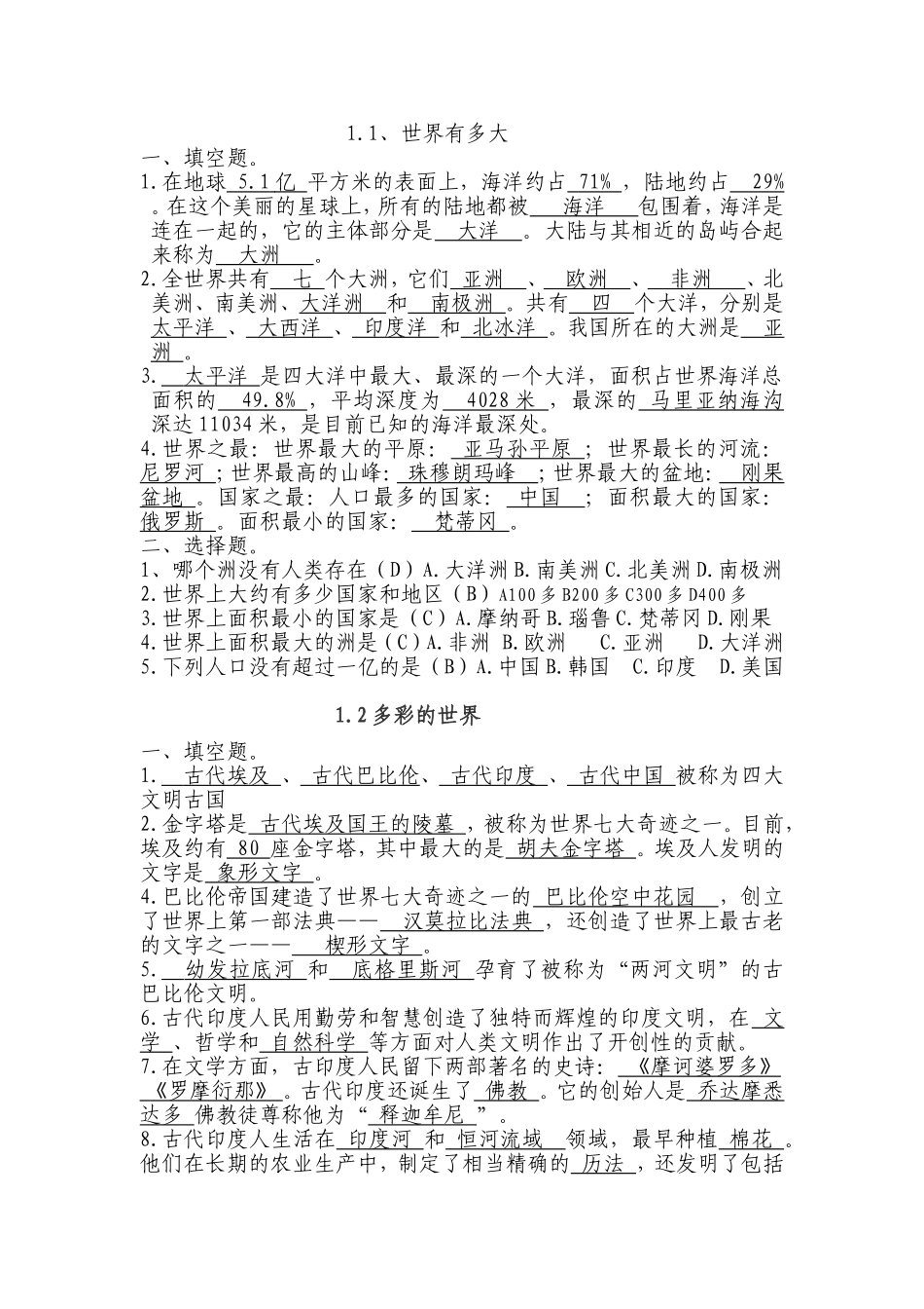 六年级品社下册试题_第1页