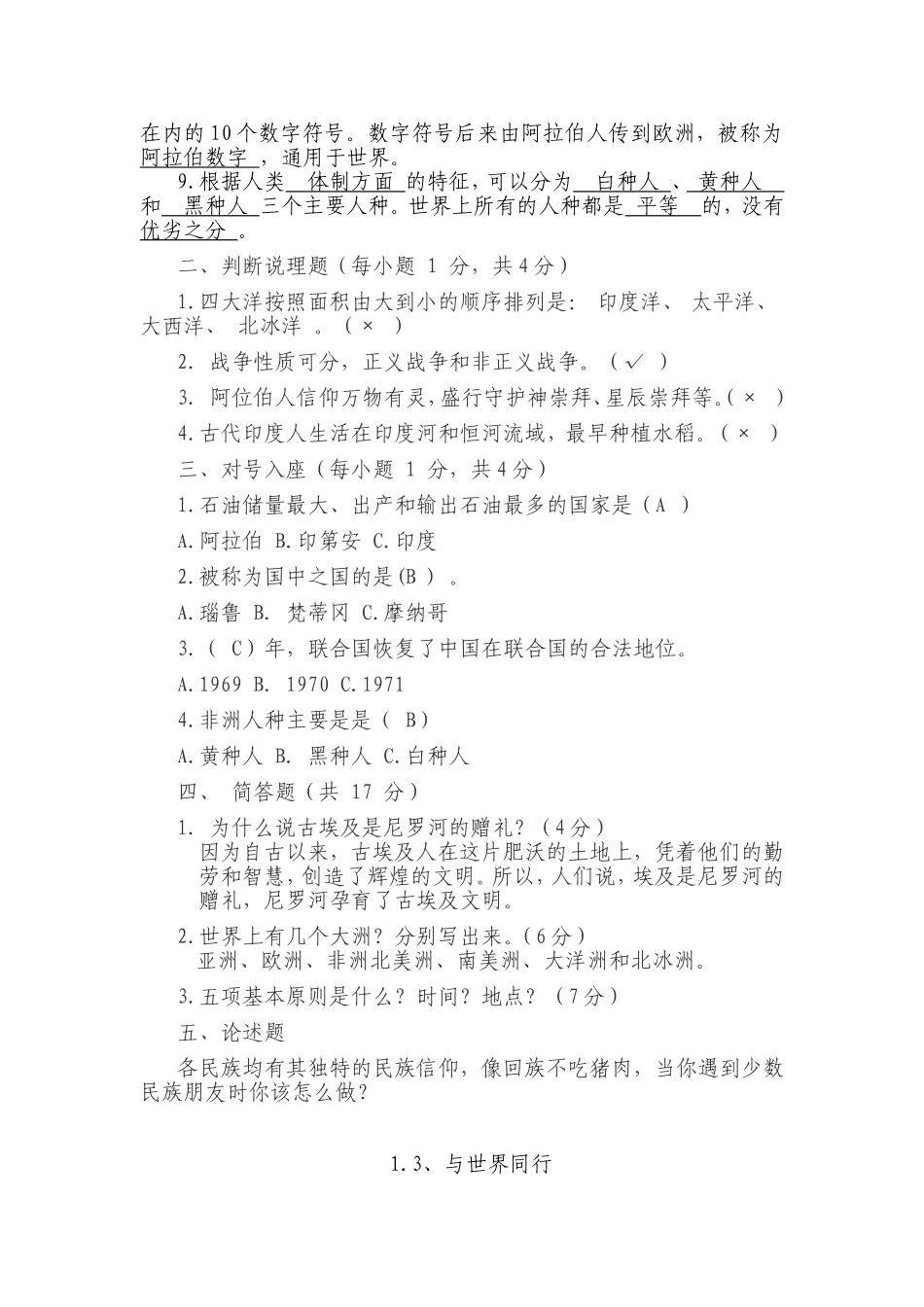 六年级品社下册试题_第2页