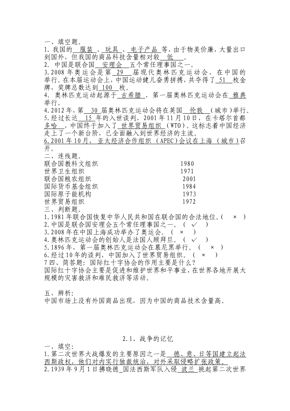 六年级品社下册试题_第3页