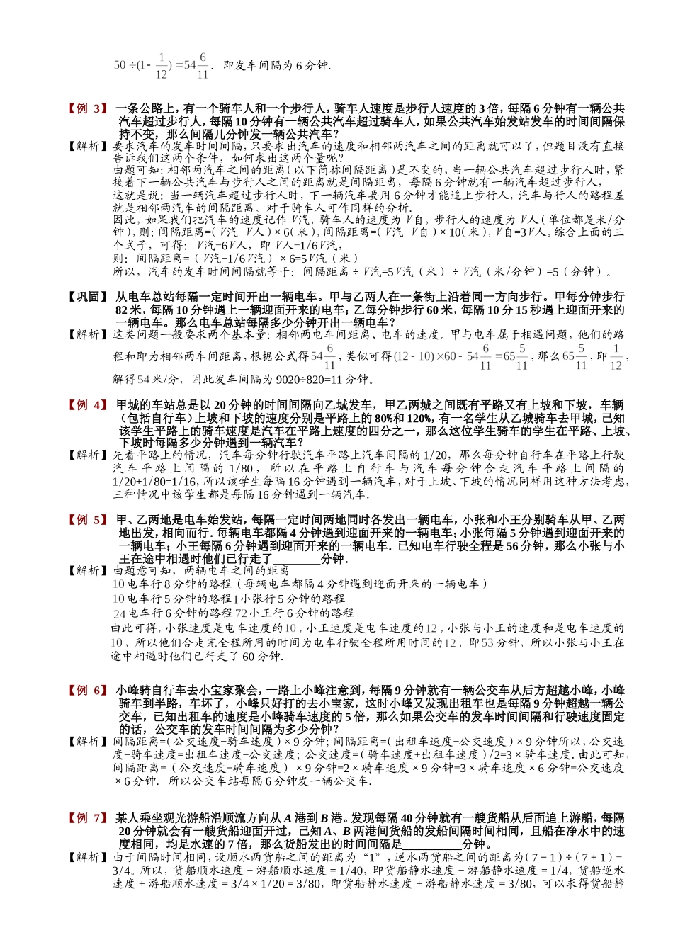 六年级奥数-第七讲[1].行程问题(一).教师版(同名21865)_第3页