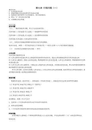 六年级奥数-第七讲[1].行程问题(一).教师版(同名21865)