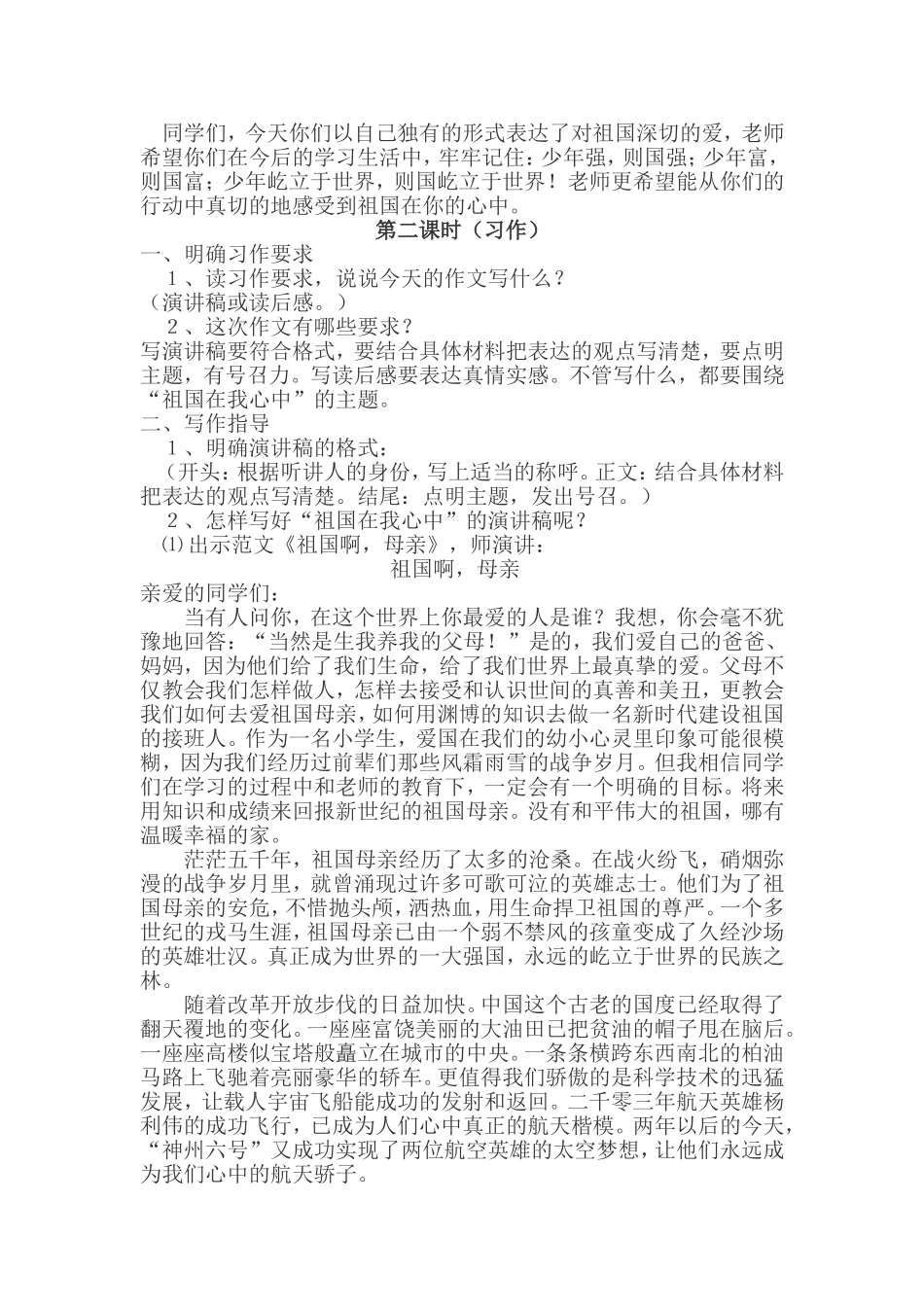 六年级习作及讲评教案_第2页