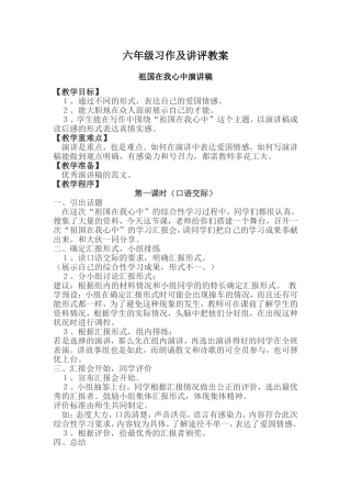 六年级习作及讲评教案
