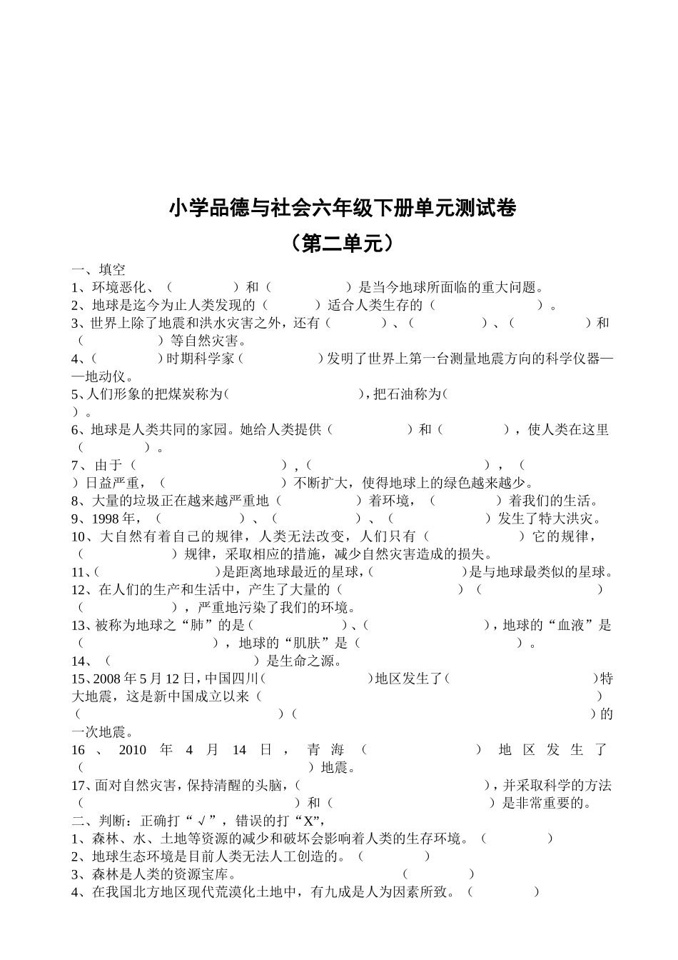六年级品社下册一至三单元测试题_第3页