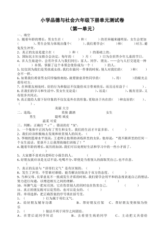 六年级品社下册一至三单元测试题