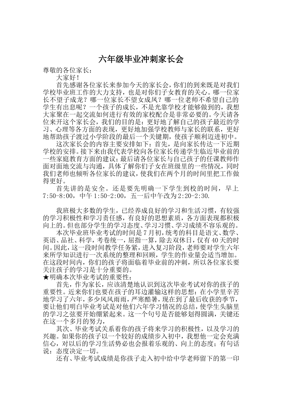 六年级期末冲刺家长会_第1页