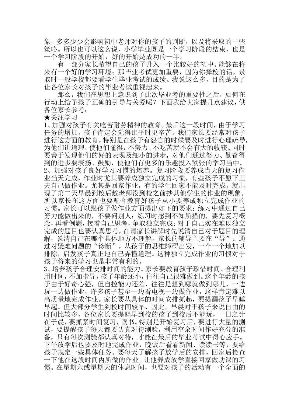 六年级期末冲刺家长会_第2页