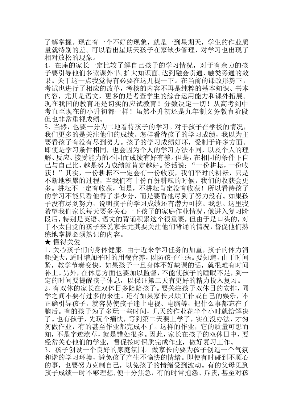 六年级期末冲刺家长会_第3页