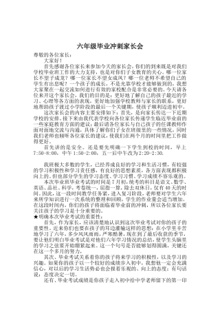 六年级期末冲刺家长会