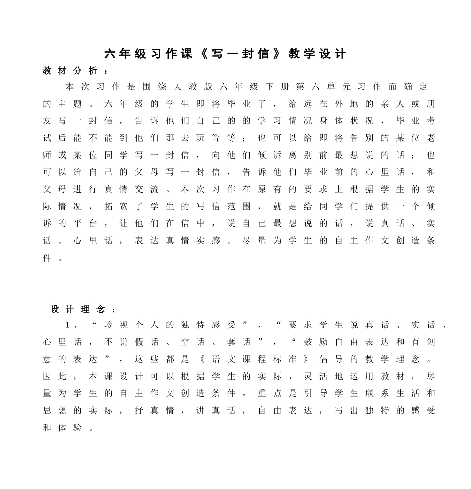 六年级习作课《写一封信》教学设计_第1页
