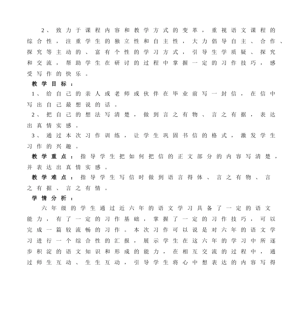 六年级习作课《写一封信》教学设计_第2页