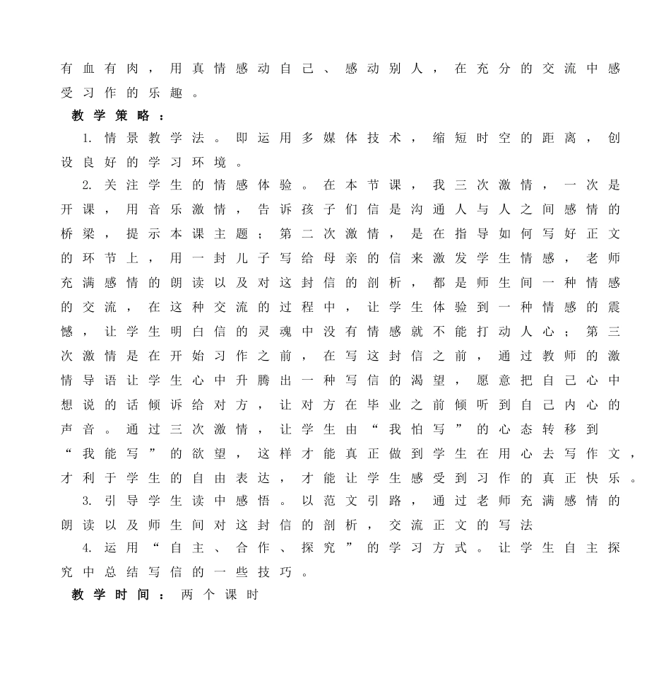 六年级习作课《写一封信》教学设计_第3页