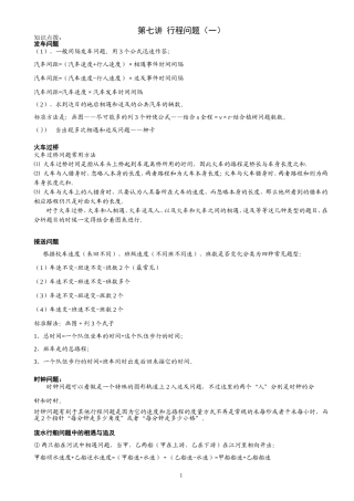 六年级奥数-第七讲[1].行程问题(一).教师版