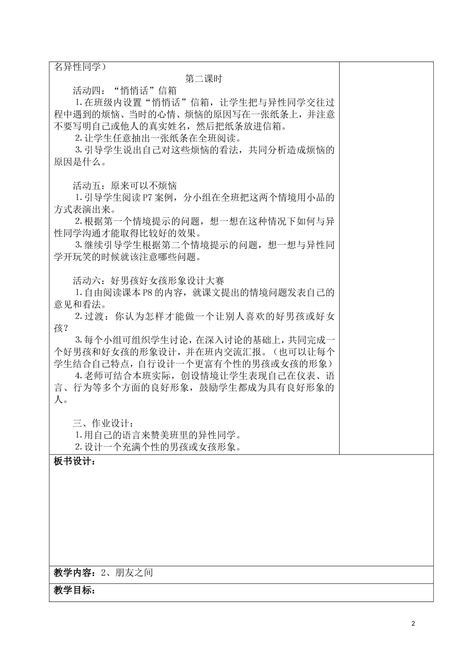 六年级下《品德与社会》教案(表格式)_第2页